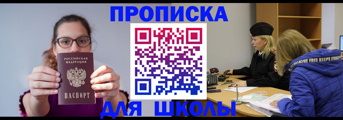 прописка ребенка в Кяхте