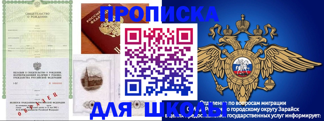 временная регистрация для школы в Кяхте