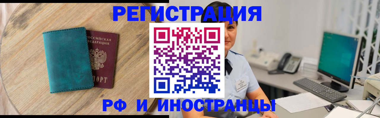 прописка для работы в Кяхте