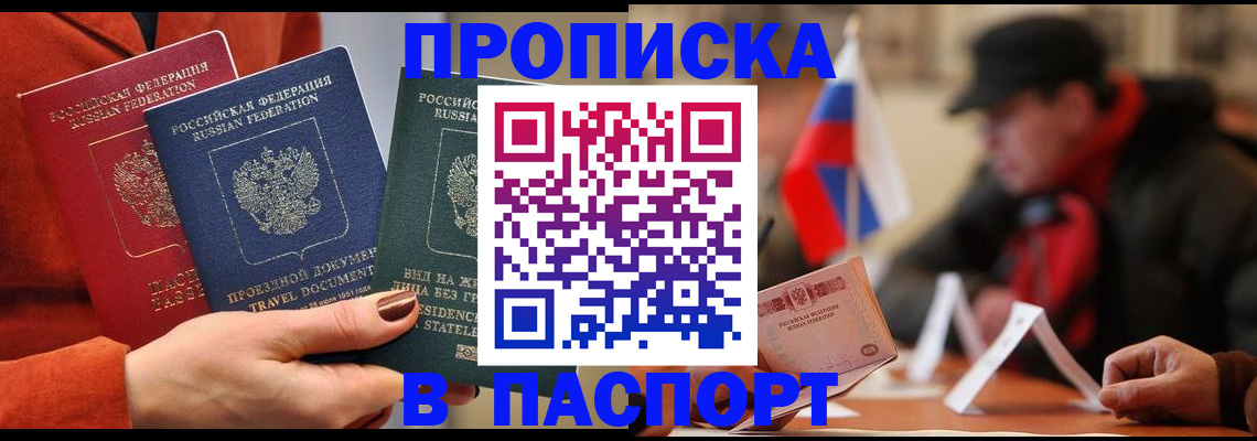 прописка 2025 в Кяхте