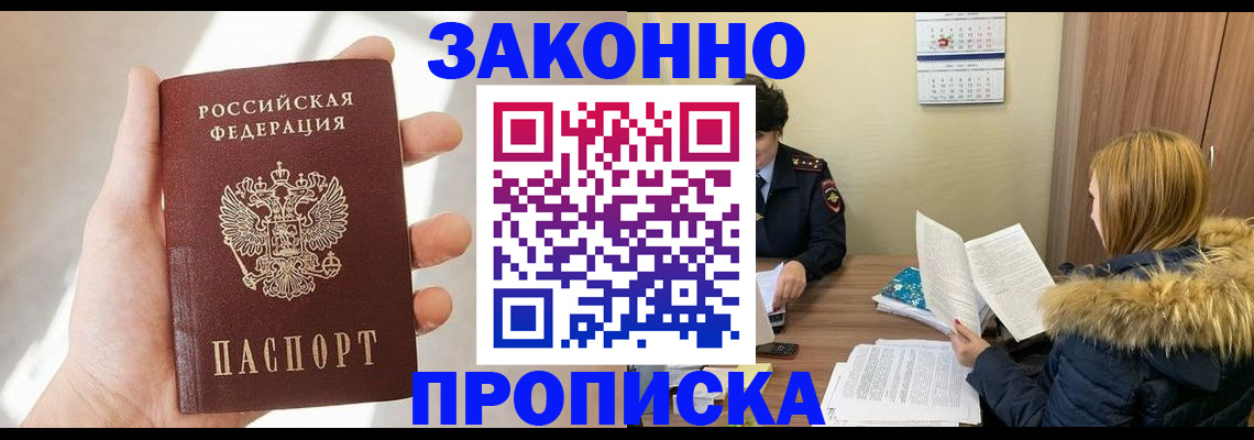 прописка для военкомата в Кяхте